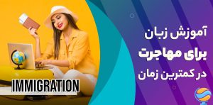 دوره زبان انگلیسی برای سفارت