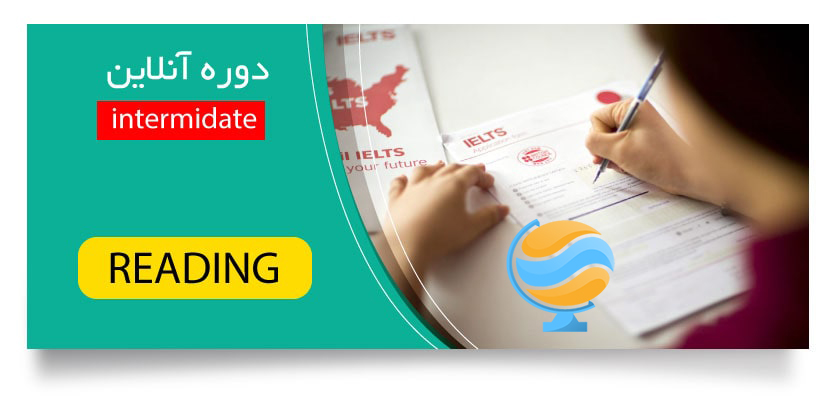 آموزش ریدینگ آیلتس