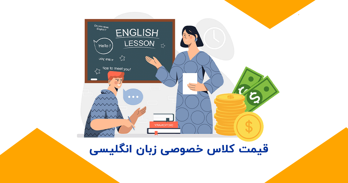 هزینه کلاس زبان آنلاین