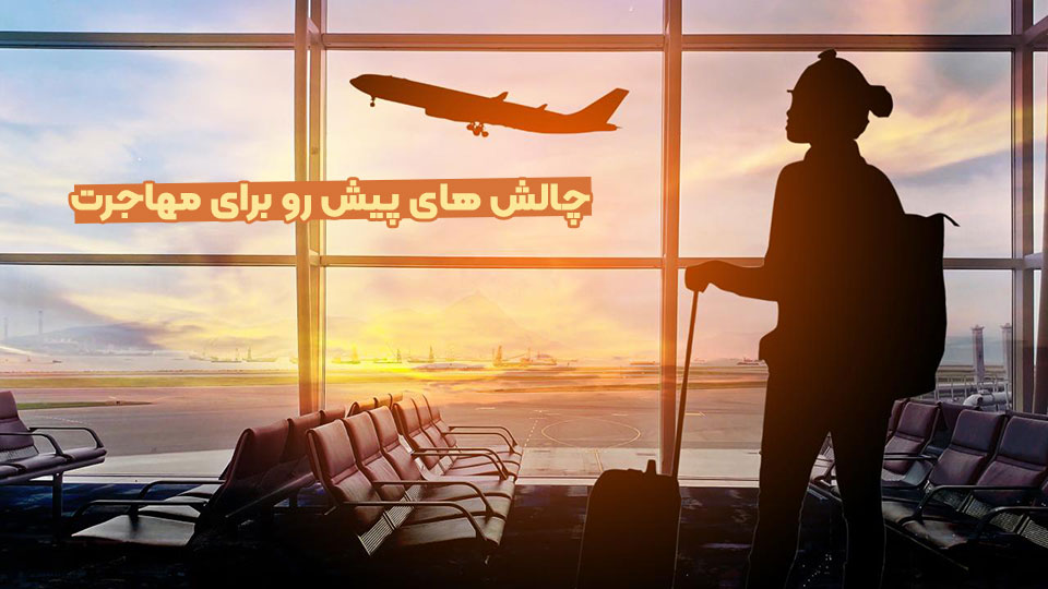 آزمون های زبان برای مهاجرت