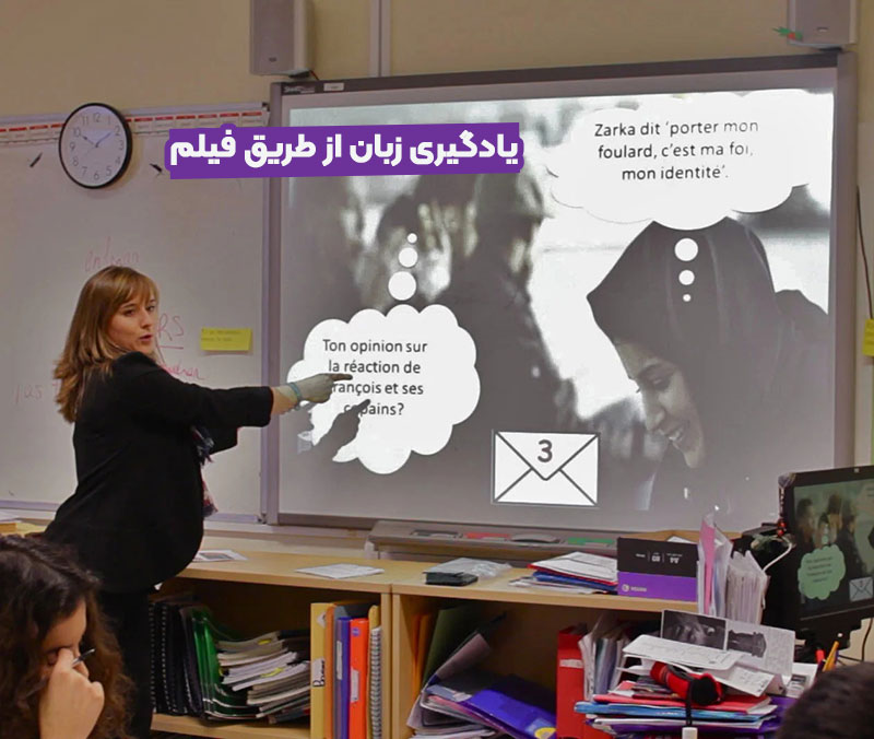 یادگیری زبان از طریق فیلم