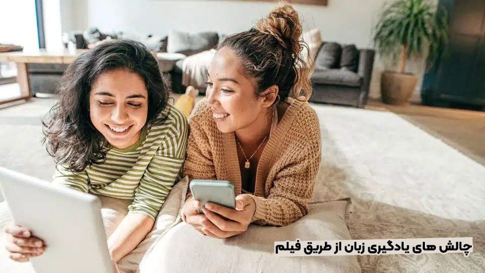 یادگیری زبان از طریق فیلم