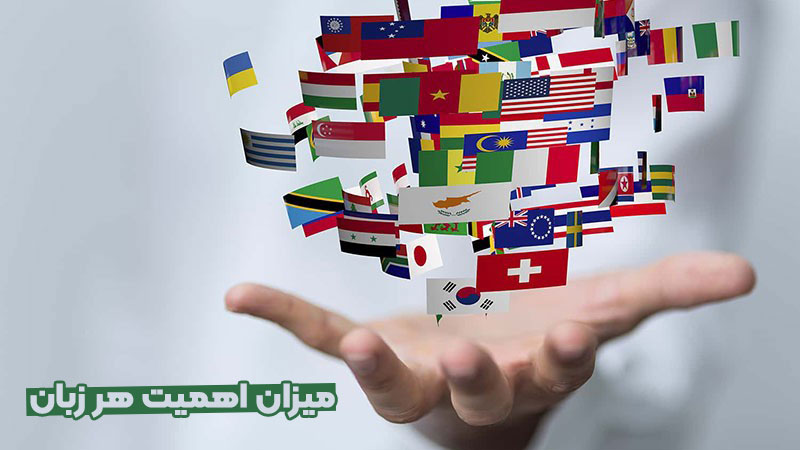 زبان های رسمی دنیا