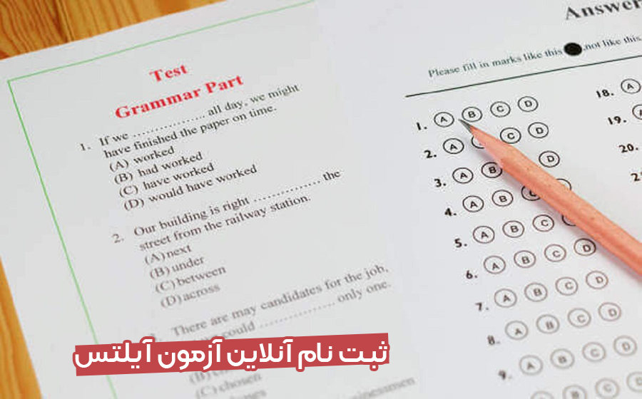 مراحل ثبت نام آزمون آیلتس