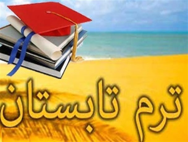 ثبت‌نام ترم تابستان آموزشگاه زبان