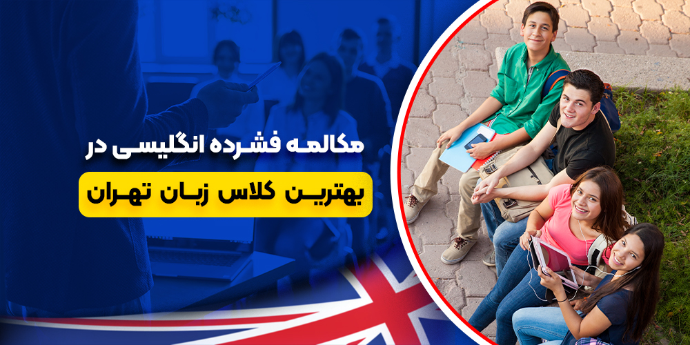 آموزش زبان انگلیسی فشرده آنلاین