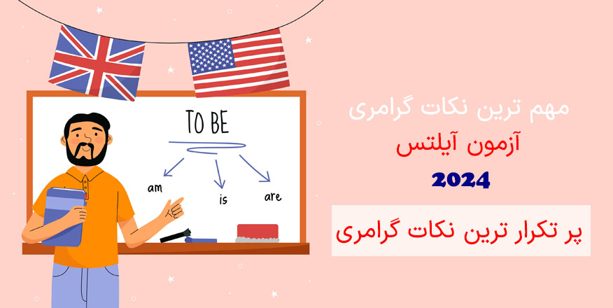 نکات مهم آیلتس