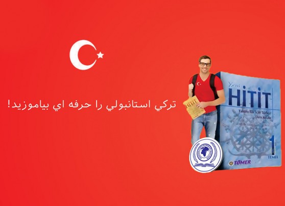 آموزش جامع و تخصصی گرامر ترکی استانبولی