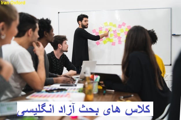 دوره بحث آزاد انگلیسی (English Free Discussion)