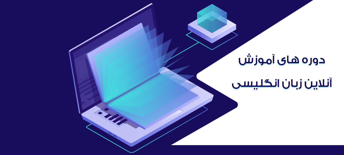 ثبت نام کلاس زبان انلاین