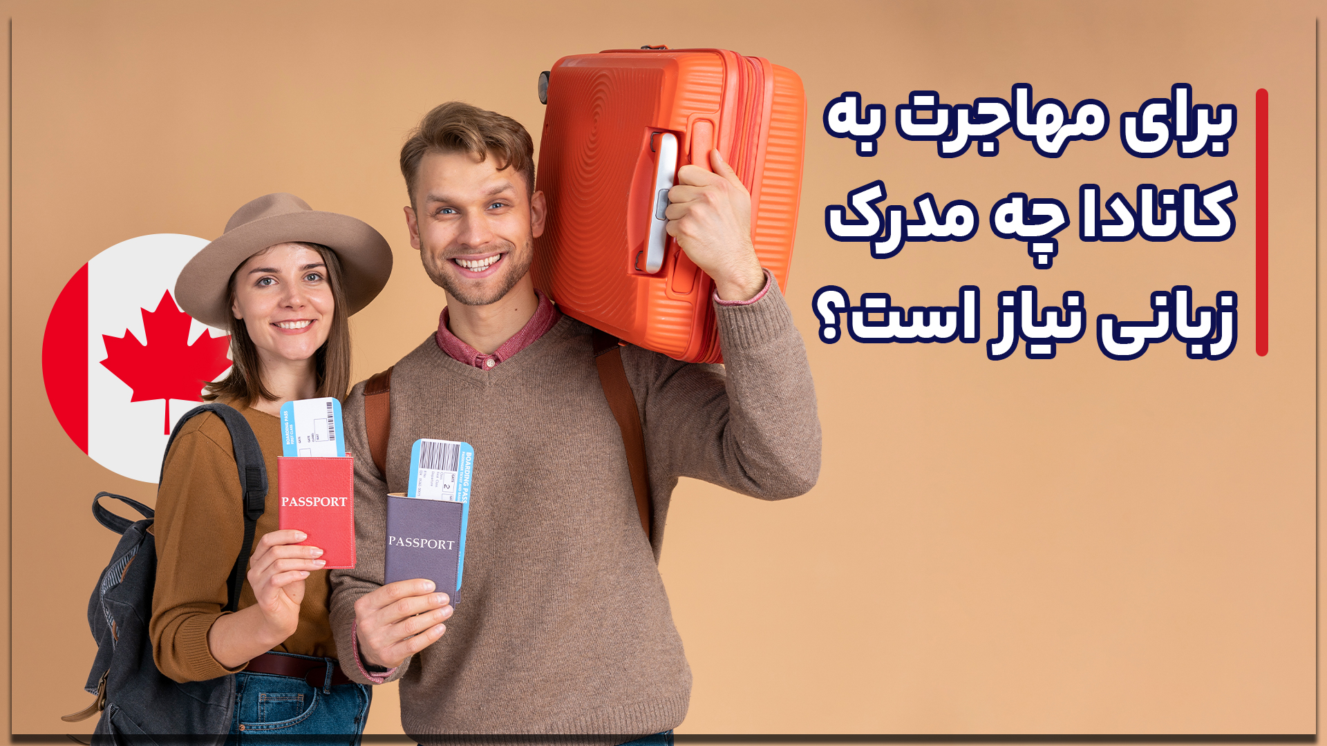 مدرک زبان برای مهاجرت به کانادا