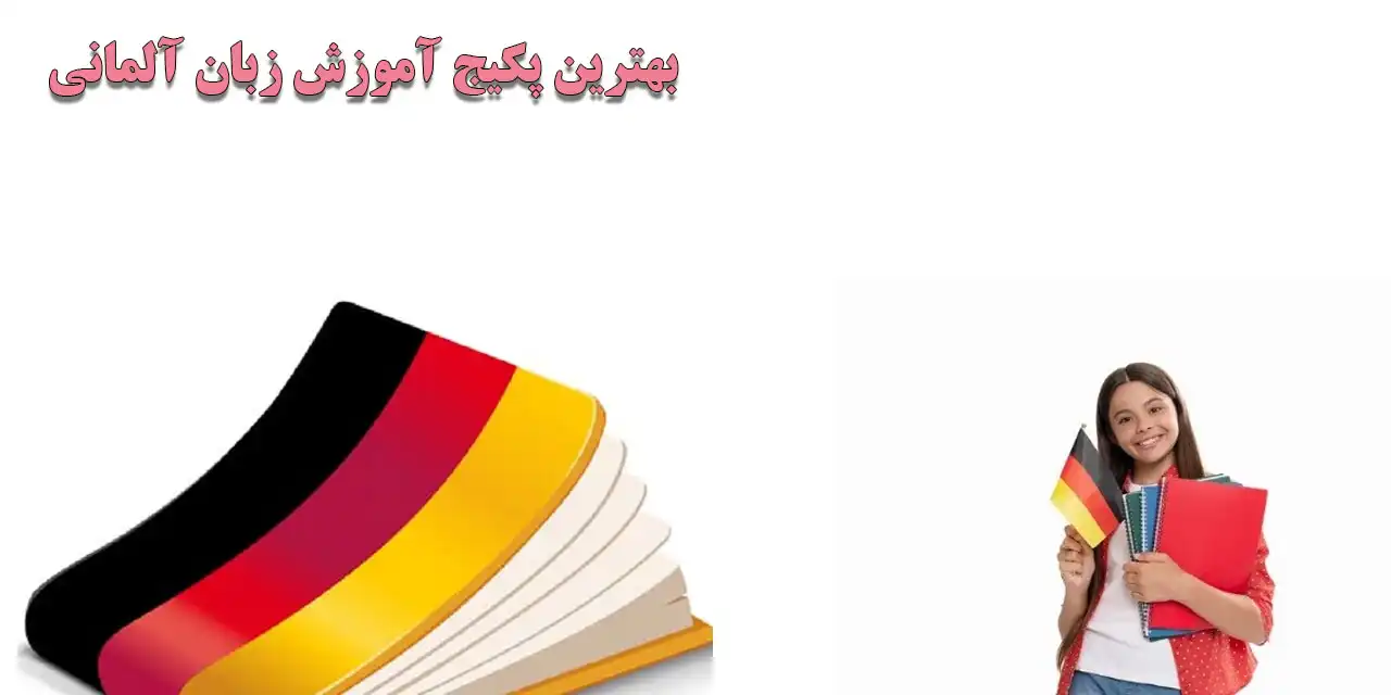 آموزش جامع و تخصصی گرامر آلمانی