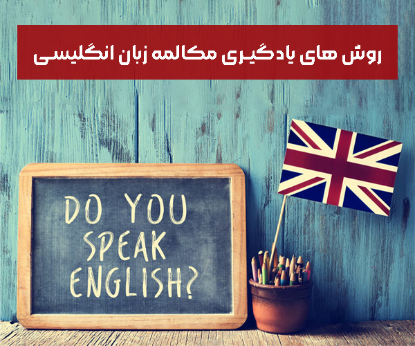 کلاس مکالمه زبان انگلیسی