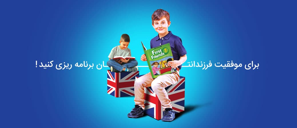 بهترین آموزشگاه زبان انگلیسی
