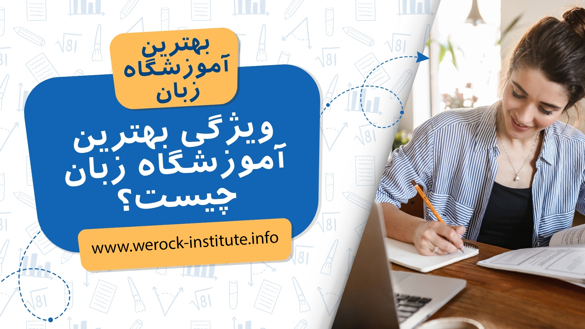 بهترین آموزشگاه زبان انگلیسی