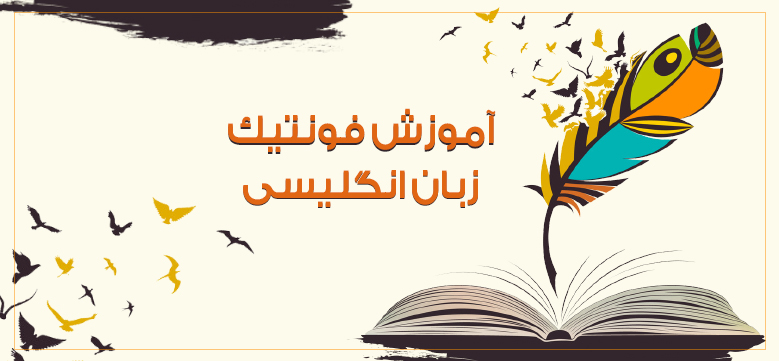 یادگیری آسان انگلیسی